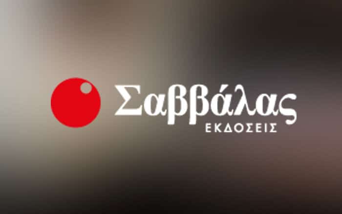 Σαββάλας